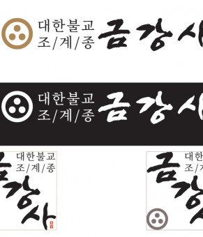 금강사 로고