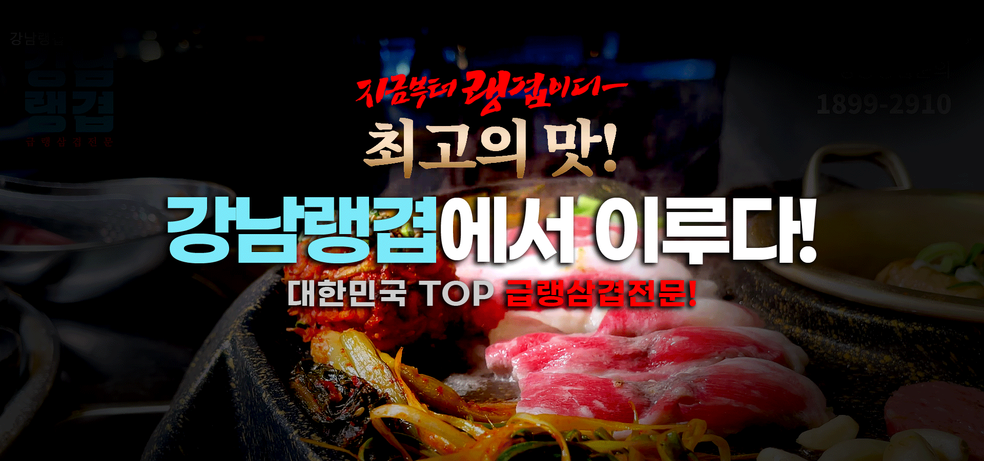 강남랭겹